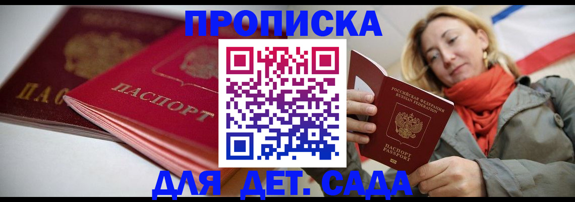 прописка в Арзамасе